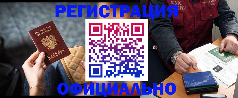 временная регистрация в Смоленской области